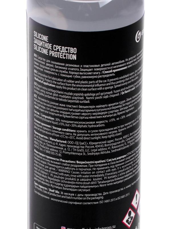 Силиконовая смазка Grass Silicone, 250 мл