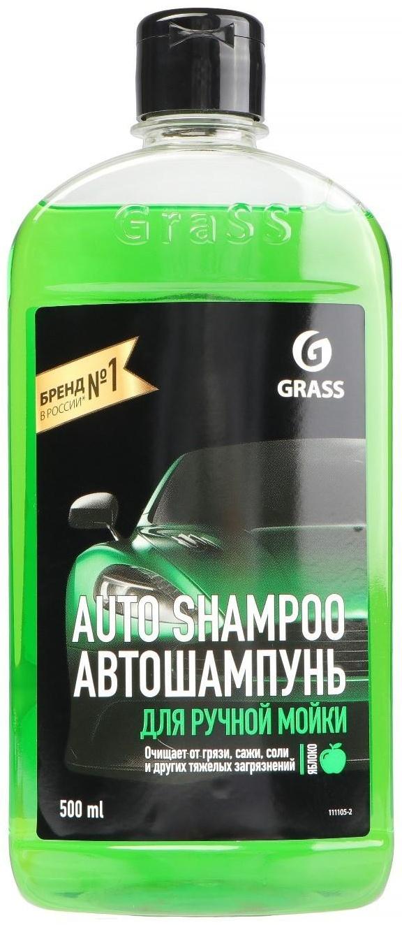 Автошампунь Grass Universal яблоко, контактный, 500 мл