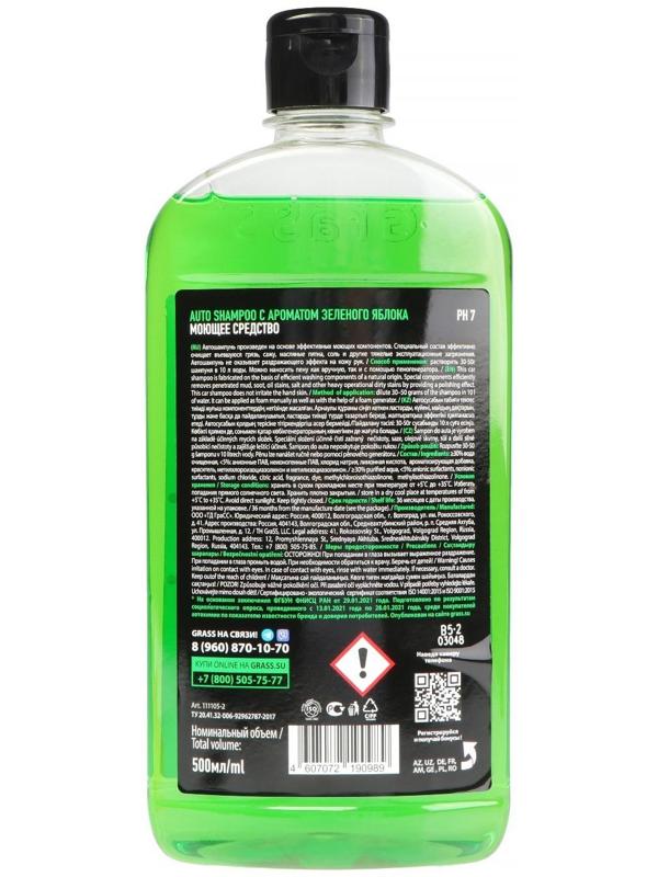 Автошампунь Grass Universal яблоко, контактный, 500 мл