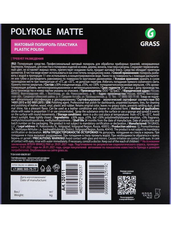 Полироль пластика Grass Polyrole Matte матовый, 5 л