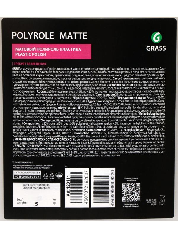 Полироль пластика Grass Polyrole Matte матовый, 5 л
