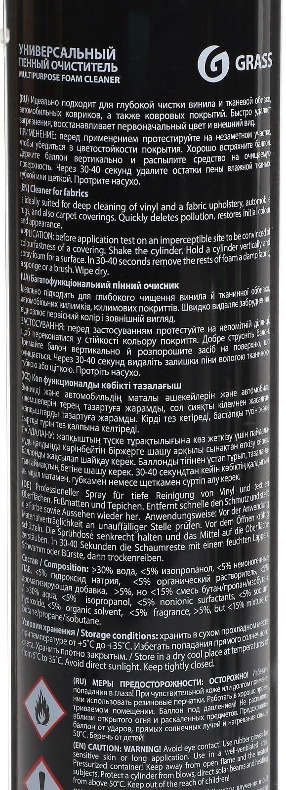 Очиститель салона Grass Multipurpose Foam Cleaner, пенный, 750 мл, аэрозоль