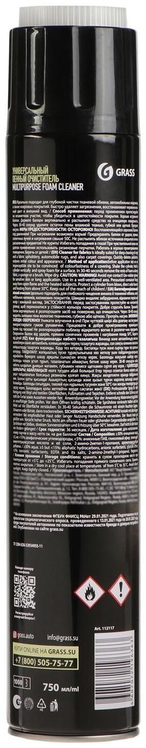 Очиститель салона Grass Multipurpose Foam Cleaner, пенный, 750 мл, аэрозоль
