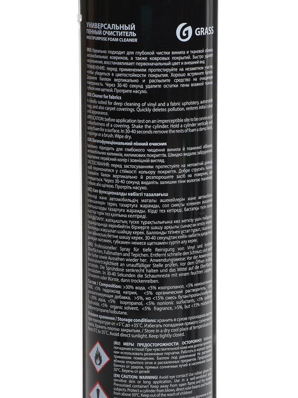 Очиститель салона Grass Multipurpose Foam Cleaner, пенный, 750 мл, аэрозоль