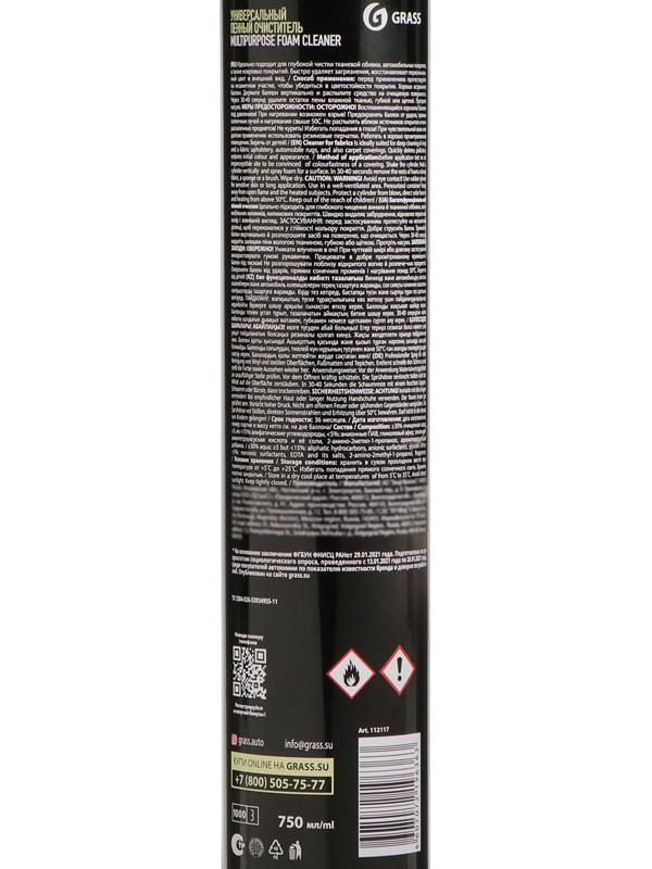 Очиститель салона Grass Multipurpose Foam Cleaner, пенный, 750 мл, аэрозоль