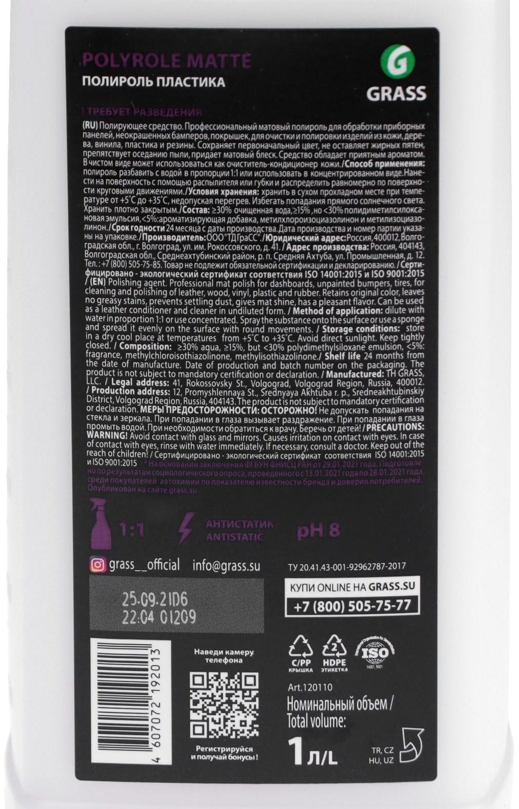 Полироль пластика Grass Polyrole Matte матовый, виноград, 1 кг