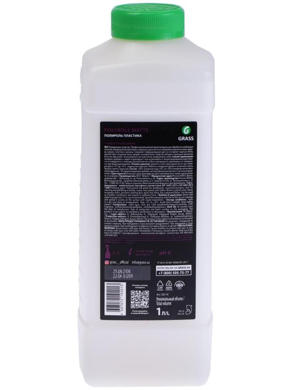 Полироль пластика Grass Polyrole Matte матовый, виноград, 1 кг
