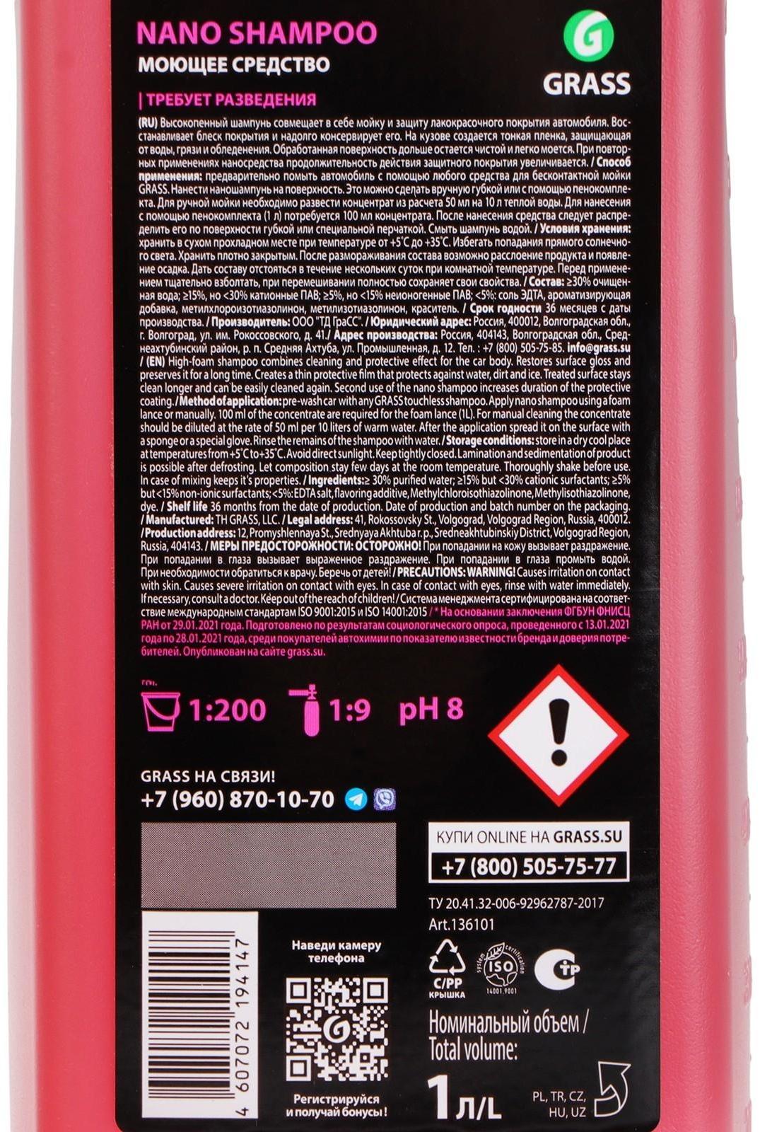 Наношампунь Grass Nano Shampoo, 1 л, контактный