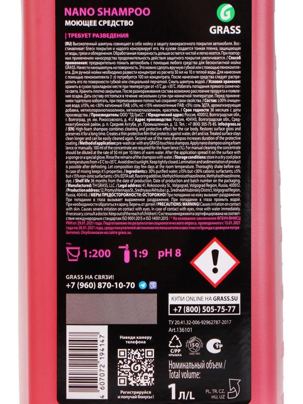 Наношампунь Grass Nano Shampoo, 1 л, контактный