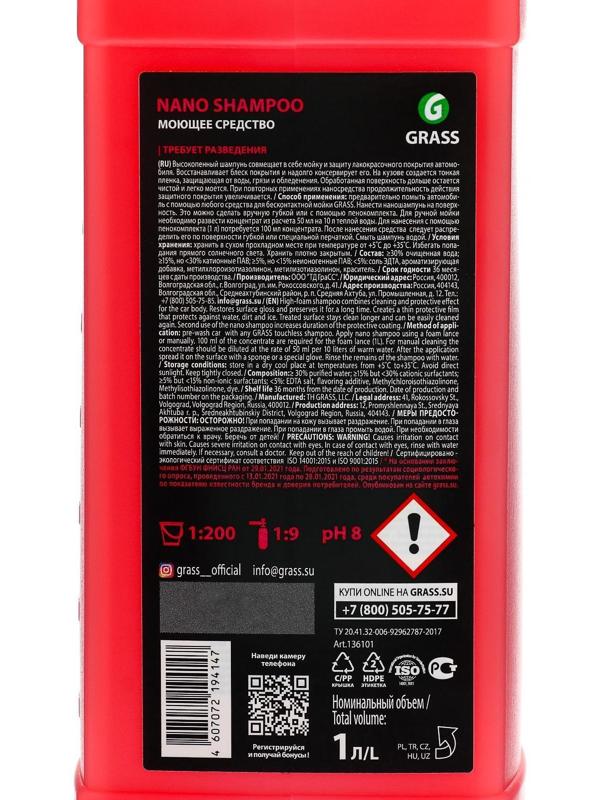 Наношампунь Grass Nano Shampoo, 1 л, контактный
