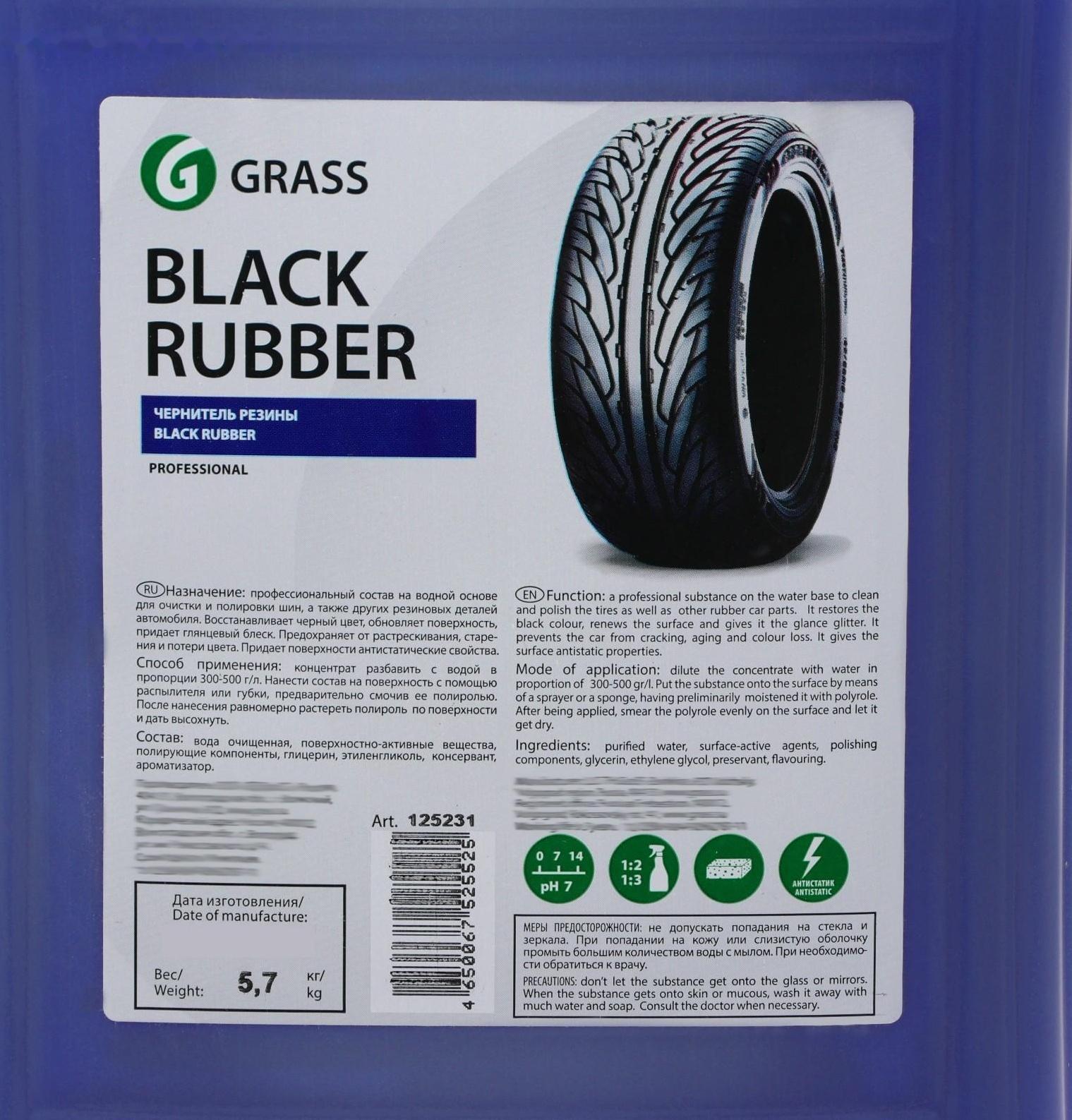 Полироль для шин Grass Black Rubber, 5 кг