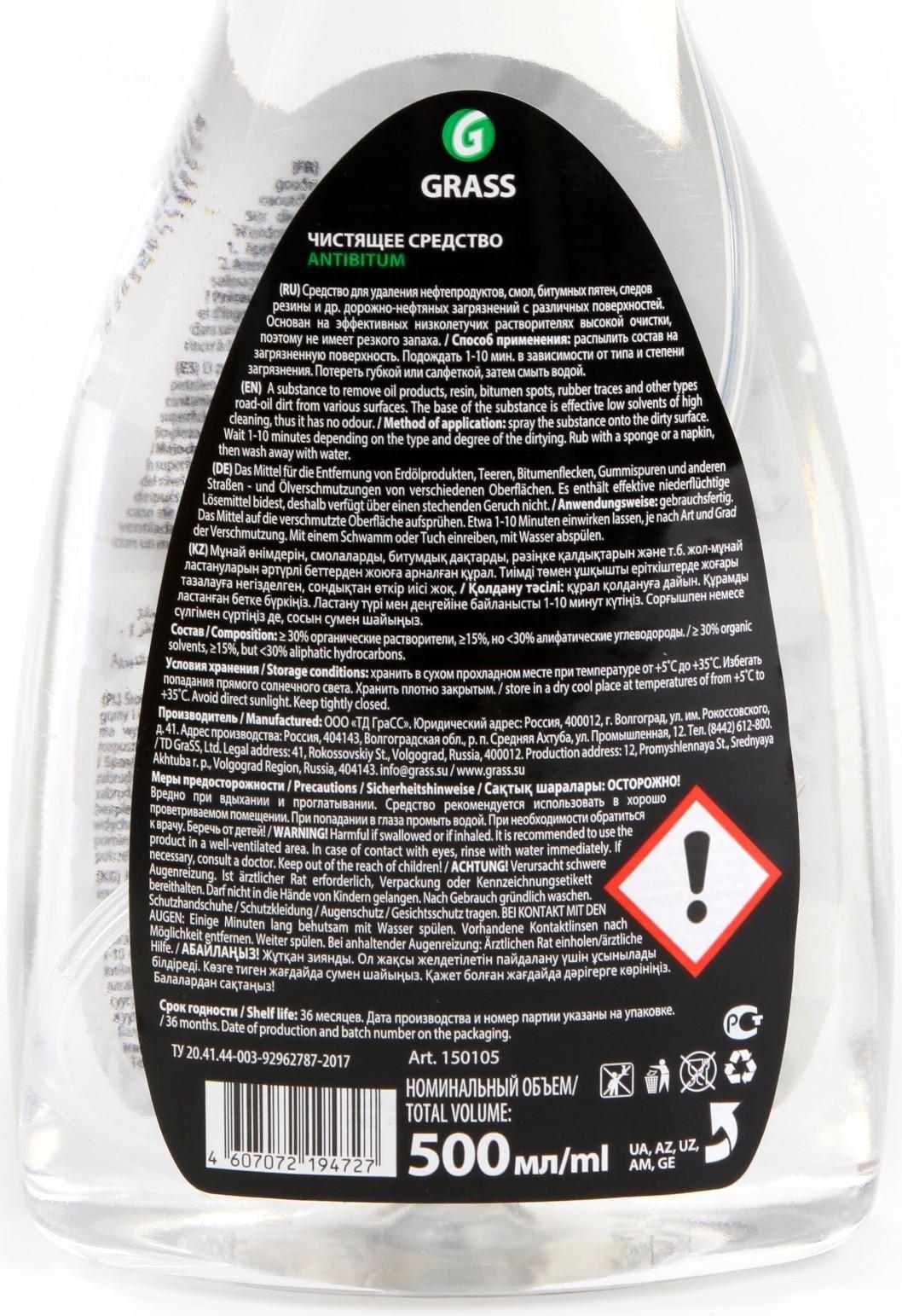 Очиститель битумных пятен Grass Antibitum, 500 мл, триггер