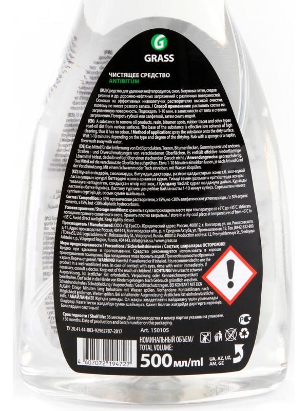 Очиститель битумных пятен Grass Antibitum, 500 мл, триггер