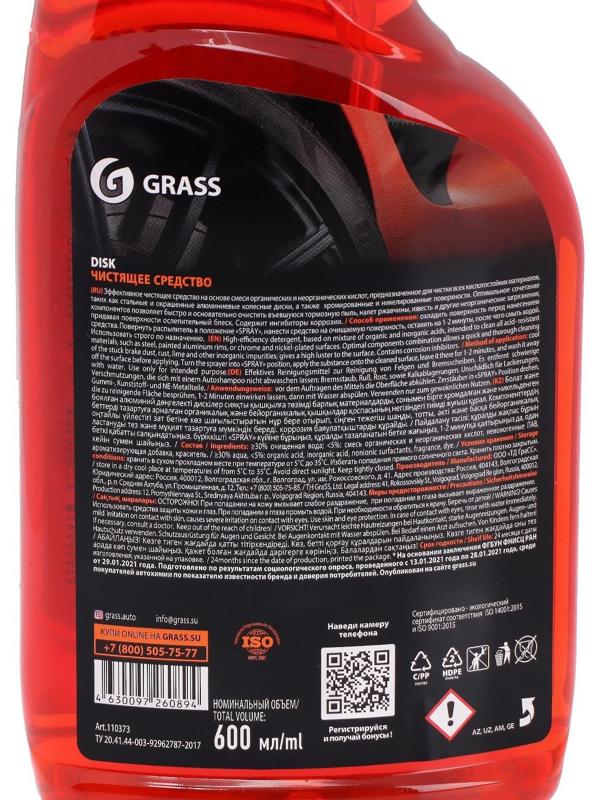Очиститель дисков Grass Disk, триггер, 600 мл