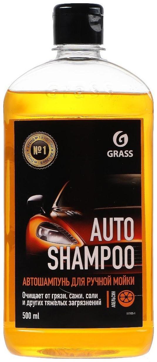 Автошампунь Grass Universal апельсин, контактный, 500 мл