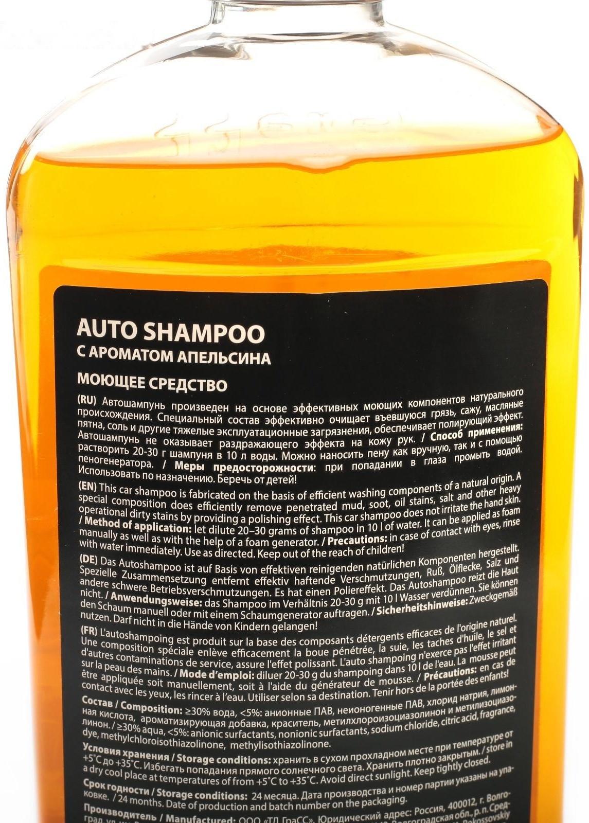 Автошампунь Grass Universal апельсин, контактный, 500 мл