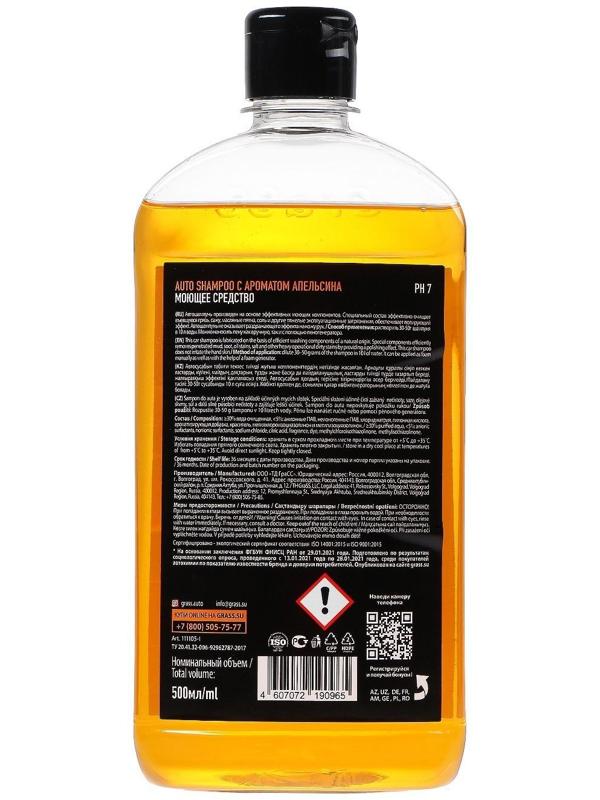 Автошампунь Grass Universal апельсин, контактный, 500 мл