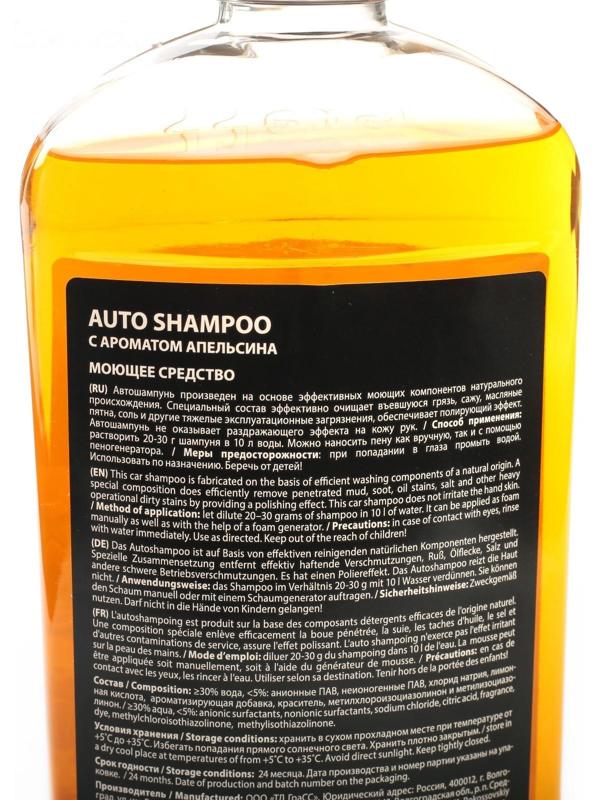 Автошампунь Grass Universal апельсин, контактный, 500 мл