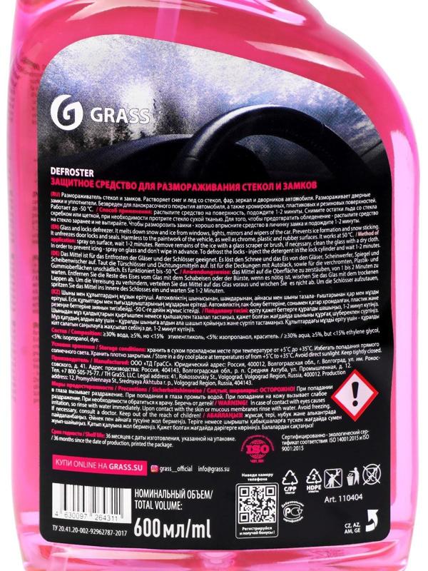 Размораживатель стёкол Grass антилед, триггер, 600 мл