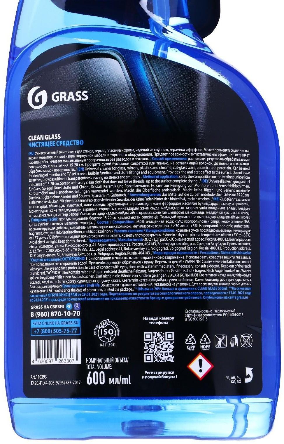 Очиститель стекол Grass Clean Glass, 600 мл, триггер