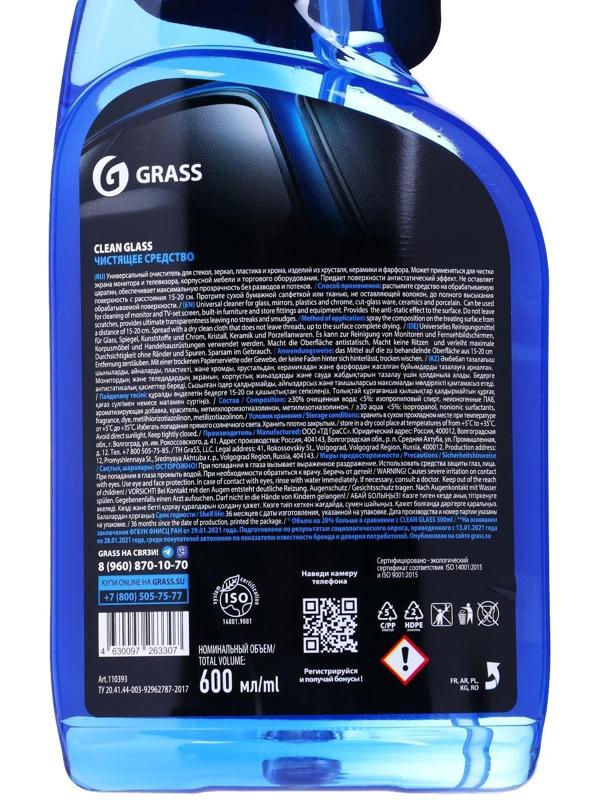 Очиститель стекол Grass Clean Glass, 600 мл, триггер