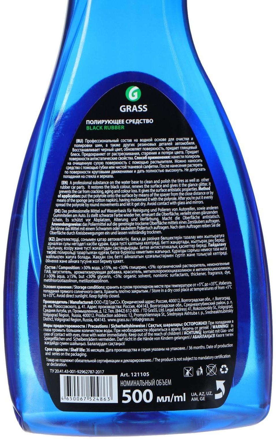 Полироль для шин Grass Black Rubber, триггер, 600 мл