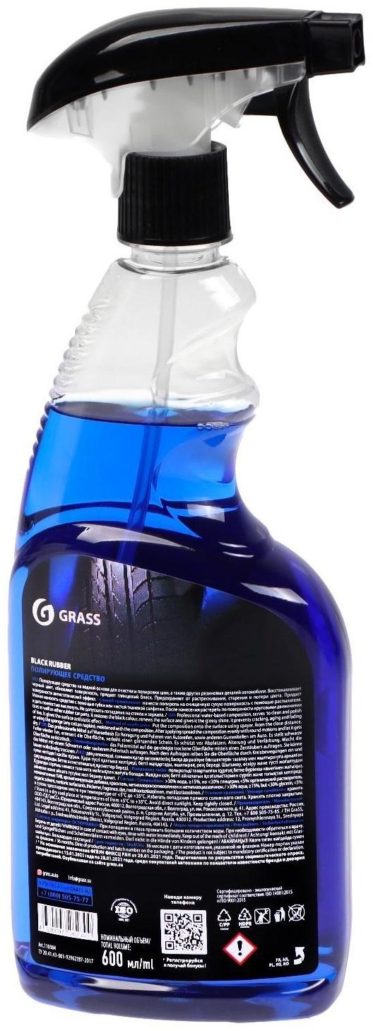 Полироль для шин Grass Black Rubber, триггер, 600 мл