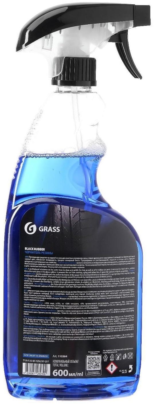 Полироль для шин Grass Black Rubber, триггер, 600 мл