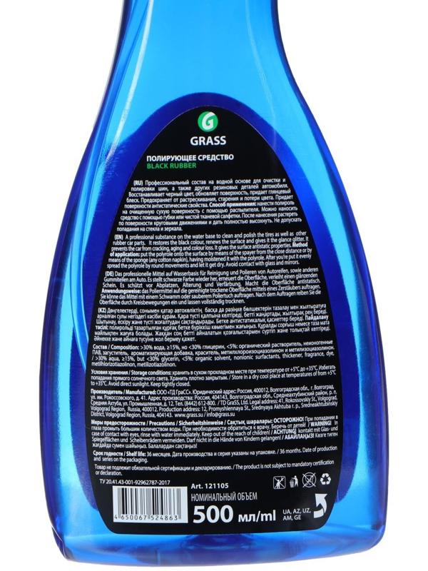 Полироль для шин Grass Black Rubber, триггер, 600 мл