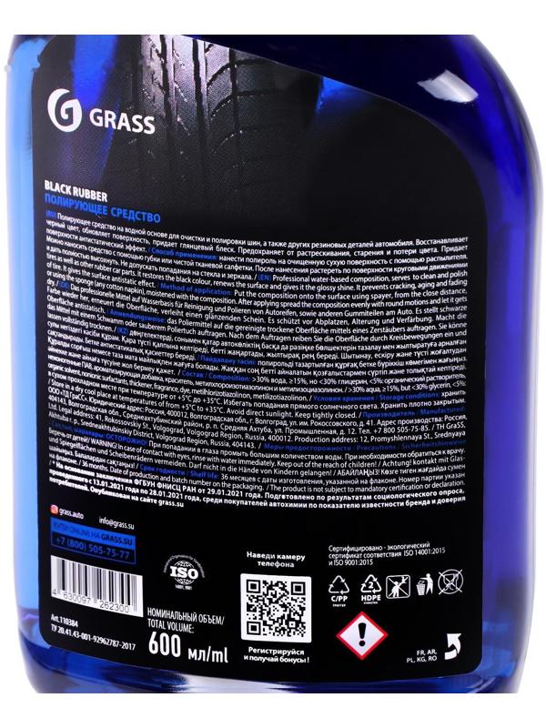 Полироль для шин Grass Black Rubber, триггер, 600 мл