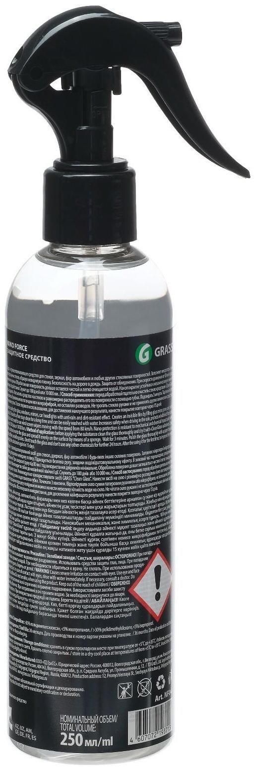 Нанопокрытие для стекла Grass, 250 мл, триггер