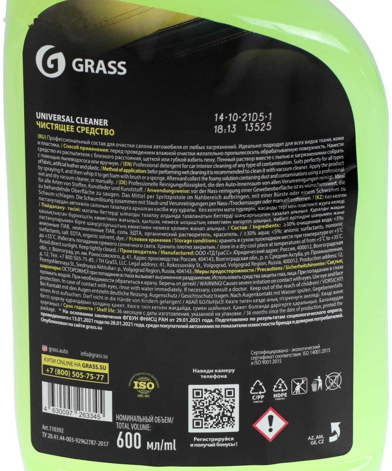 Очиститель обивки Grass Universal cleaner, триггер, 600 мл