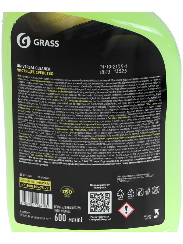 Очиститель обивки Grass Universal cleaner, триггер, 600 мл
