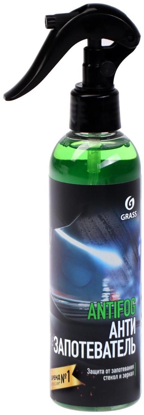 Антизапотеватель Grass, 250 мл, спрей