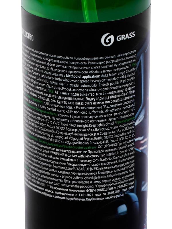 Антизапотеватель Grass, 250 мл, спрей