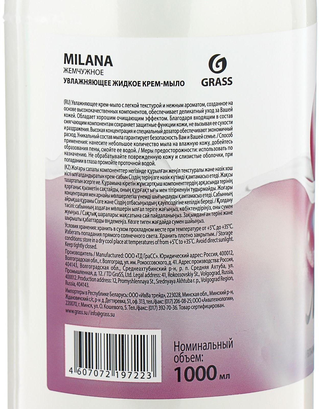 Жидкое крем-мыло Grass Milana 