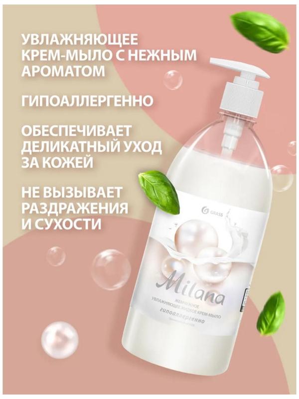 Жидкое крем-мыло Grass Milana 