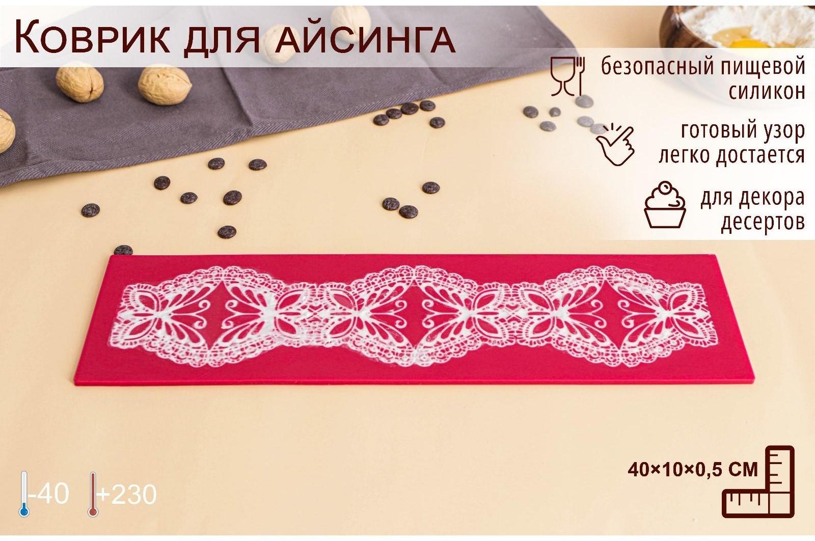 Коврик для айсинга силиконовый Доляна «Бабочки», 40×10×0,5 см, цвет МИКС