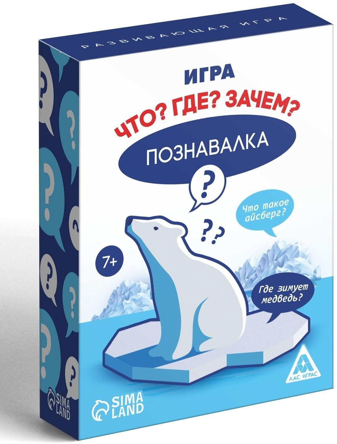 Развивающая игра «Познавалка. Что? Где? Зачем?», 60 карточек