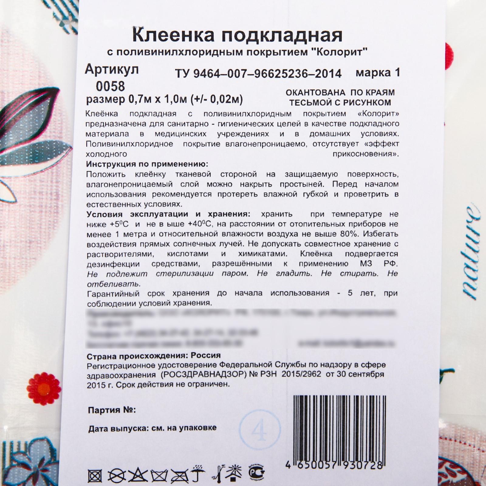 Клеёнка с ПВХ-покрытием, 70х100 см, цвета МИКС