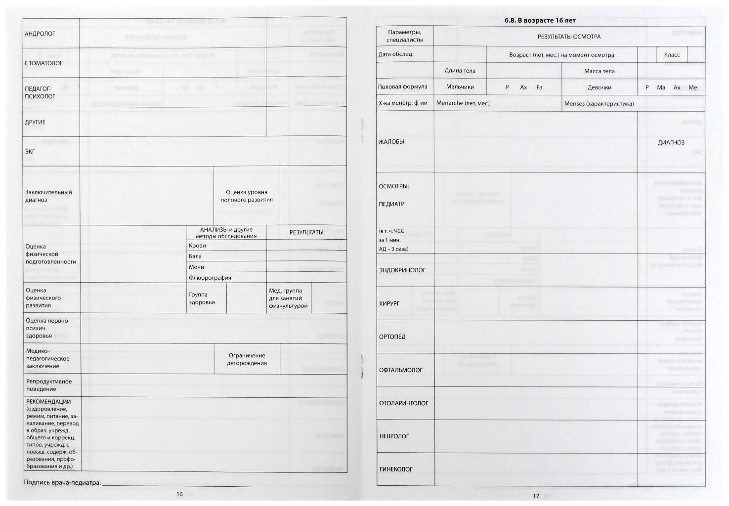 Медицинская карта ребёнка (школьника) А4, 16 листов, обложка картон хром-эрзац