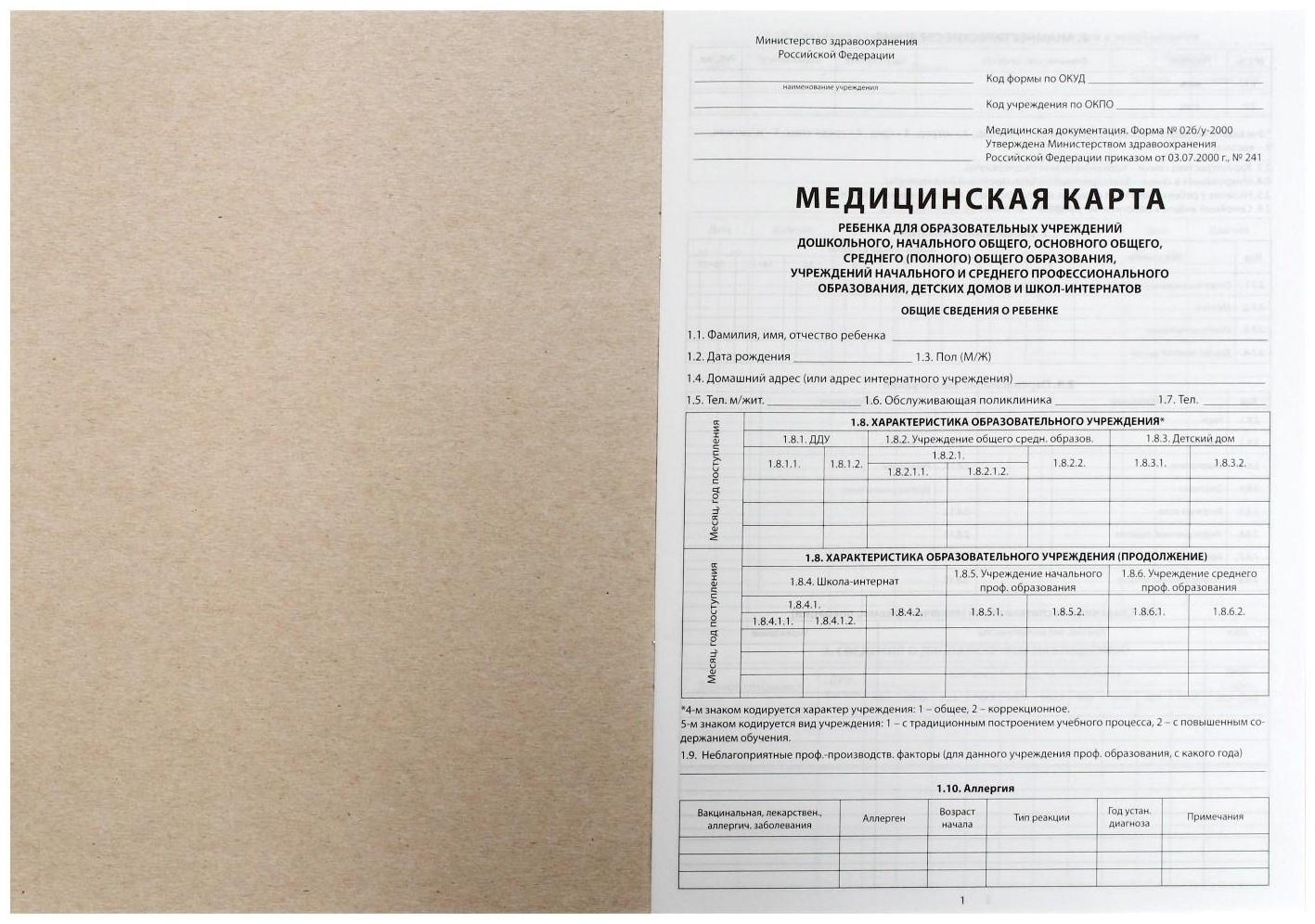 Медицинская карта ребёнка (школьника) А4, 16 листов, обложка картон хром-эрзац