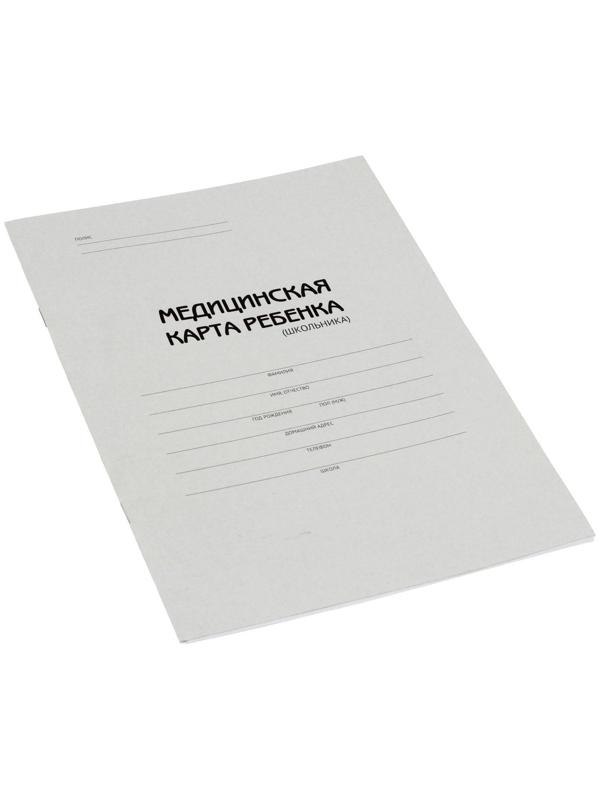 Медицинская карта ребёнка (школьника) А4, 16 листов, обложка картон хром-эрзац