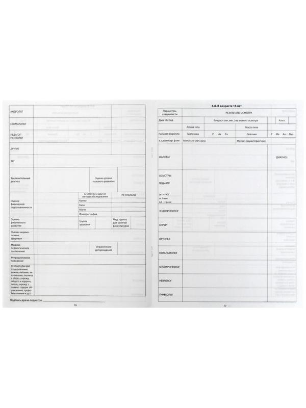 Медицинская карта ребёнка (школьника) А4, 16 листов, обложка картон хром-эрзац