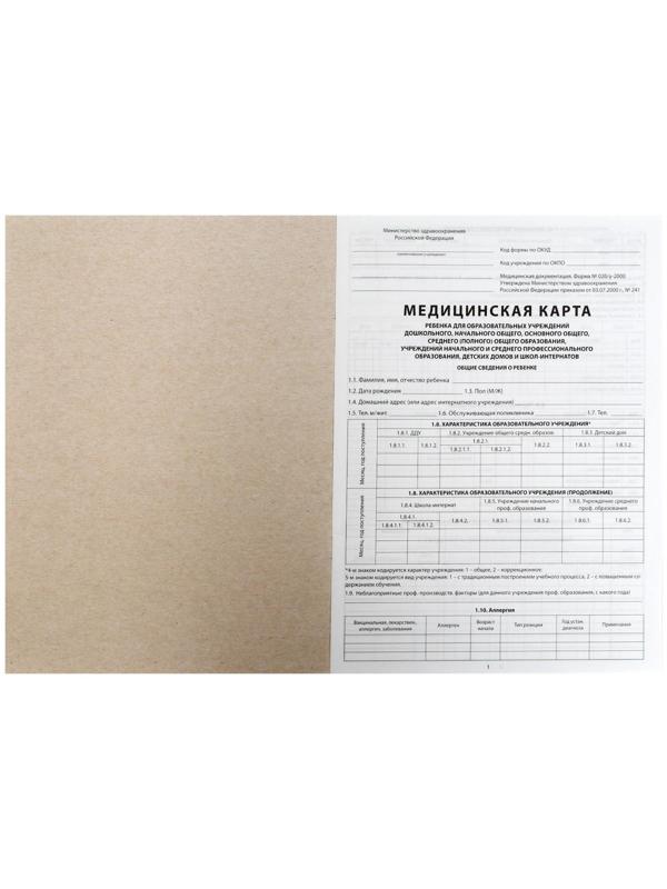 Медицинская карта ребёнка (школьника) А4, 16 листов, обложка картон хром-эрзац