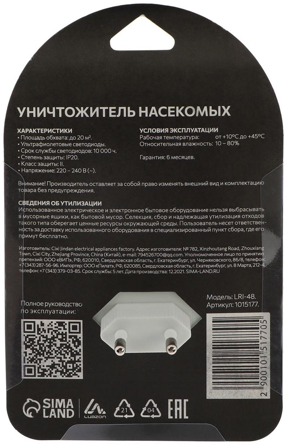 Уничтожитель насекомых Luazon LRI-48, ультрафиолетовый, 220 В, МИКС