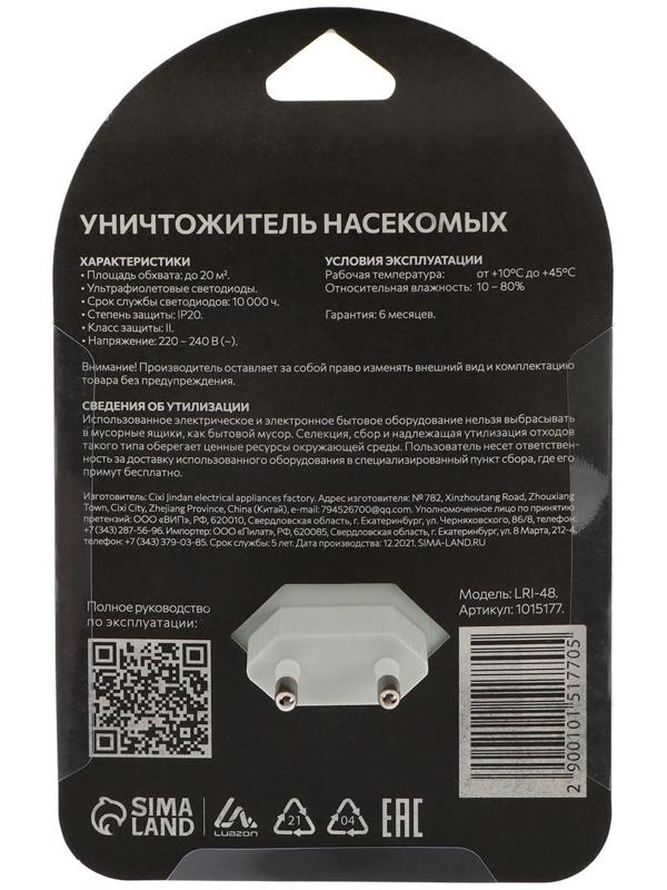 Уничтожитель насекомых Luazon LRI-48, ультрафиолетовый, 220 В, МИКС