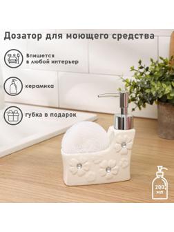 Дозатор для моющего средства с подставкой для губки Доляна «Нежность», 200 мл