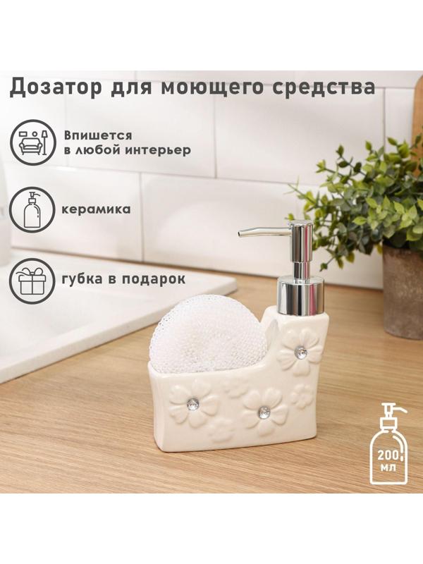 Дозатор для моющего средства с подставкой для губки Доляна «Нежность», 200 мл