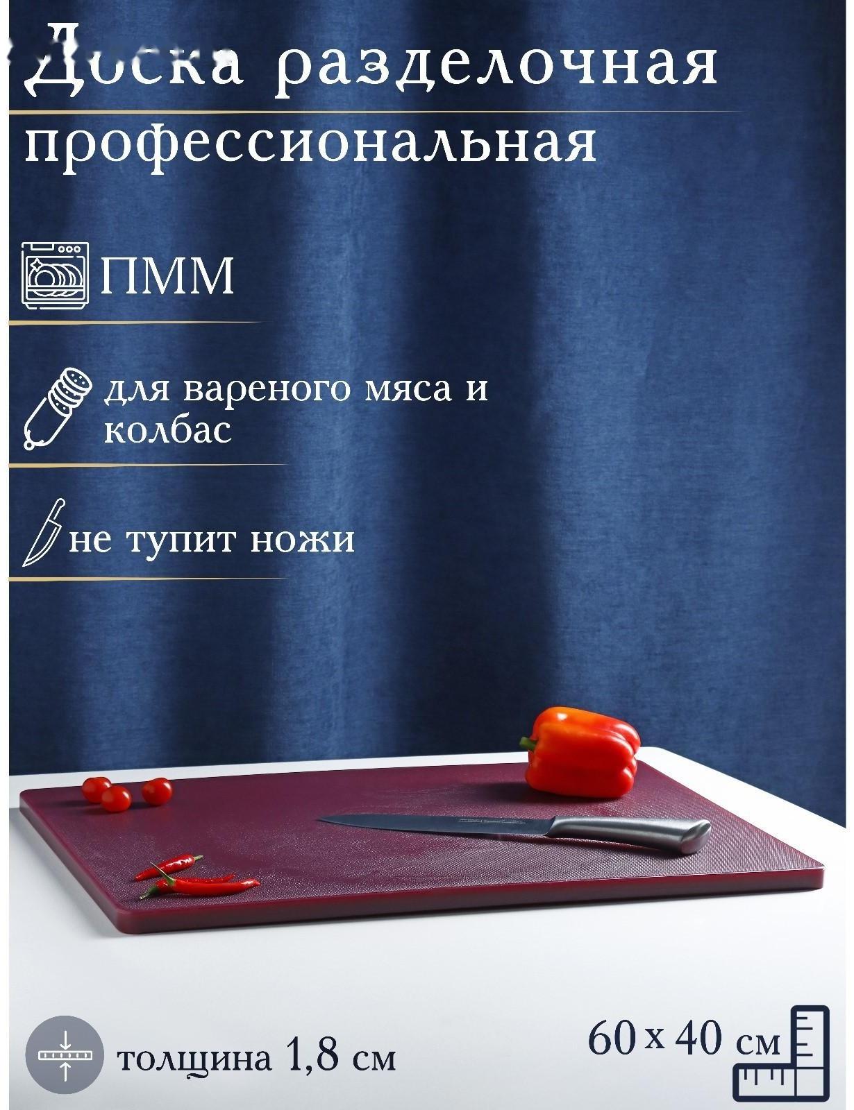 Доска профессиональная разделочная, 60×40 см, толщина 1,8 см, цвет коричневый